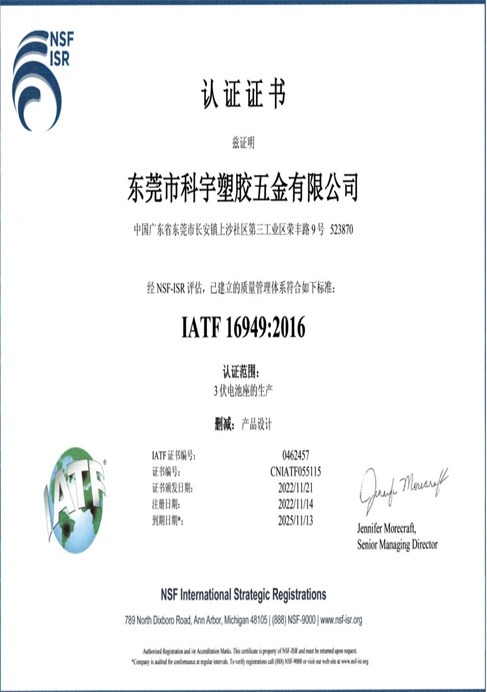 Certification IATF16949